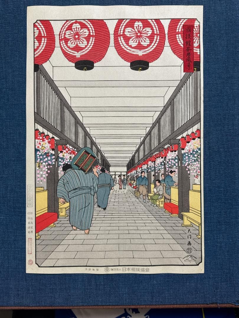 大相撲錦絵 木下大門 木版画「国技館茶屋風景」初摺