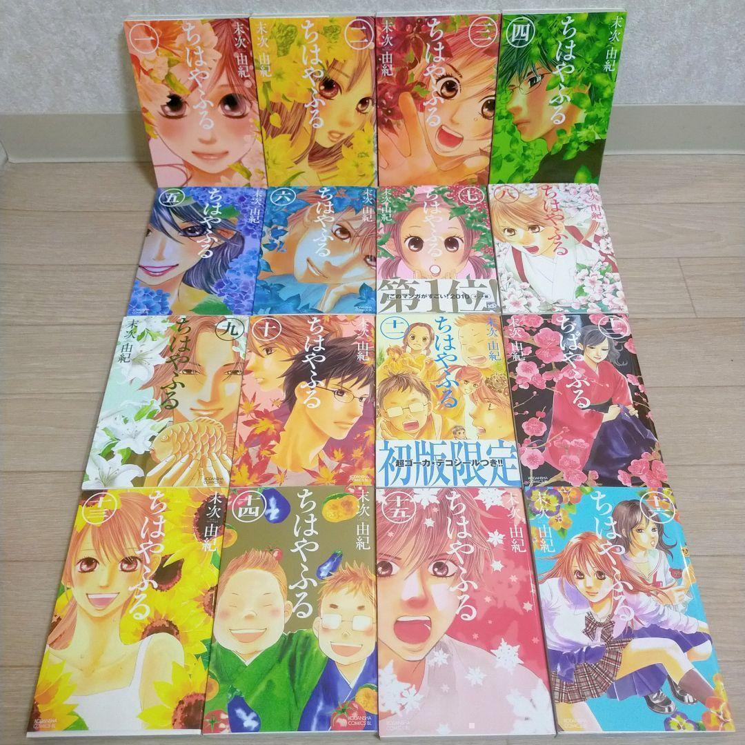 【小説＆ファンブック付】ちはやふる 1~50全巻 劇場版 シール付【送料無料】