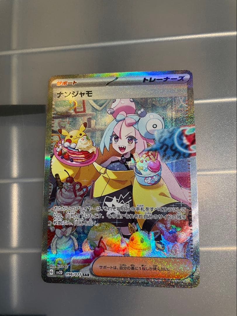 ナンジャモsar クレイバースト