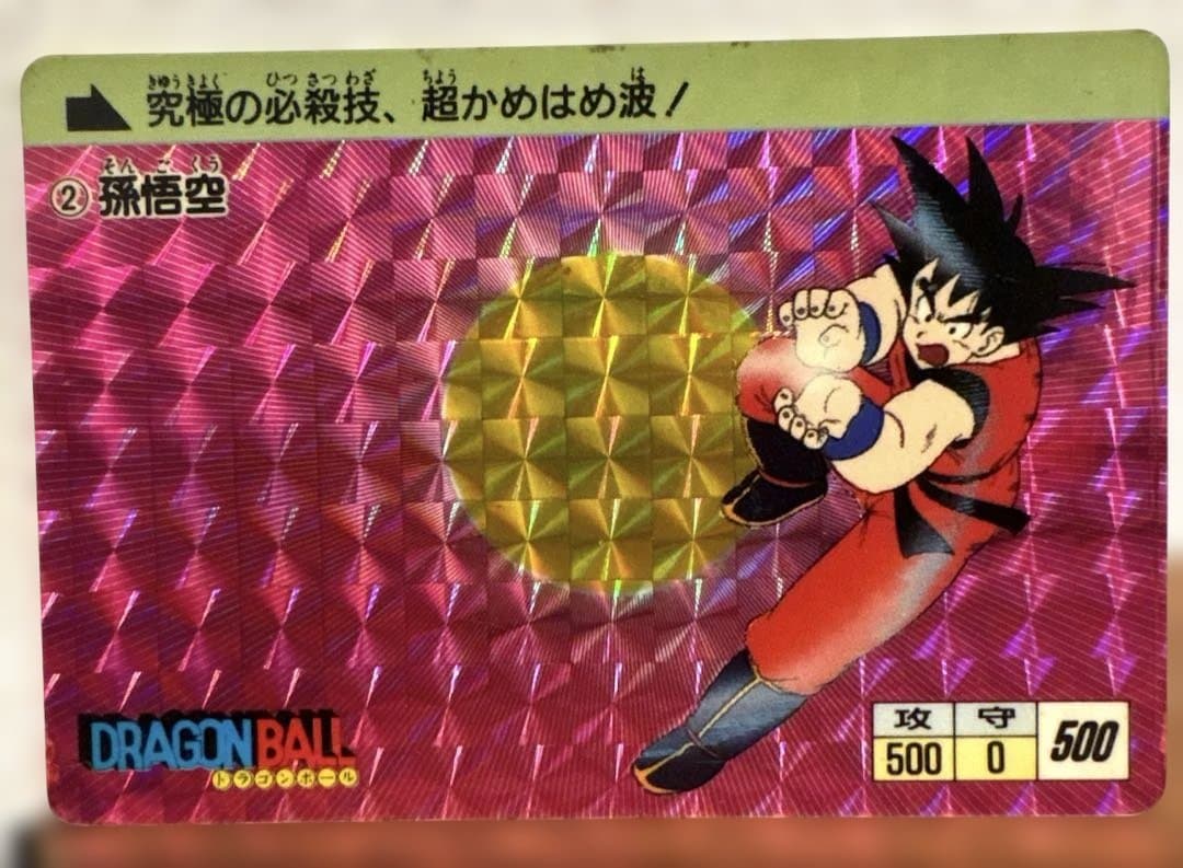 ドラゴンボール 孫悟空 アマダ
