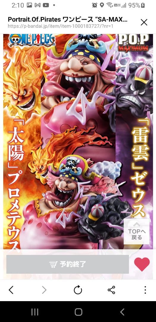 【セット】Portrait.Of.Pirates “ビッグ・マム” カタクリ”