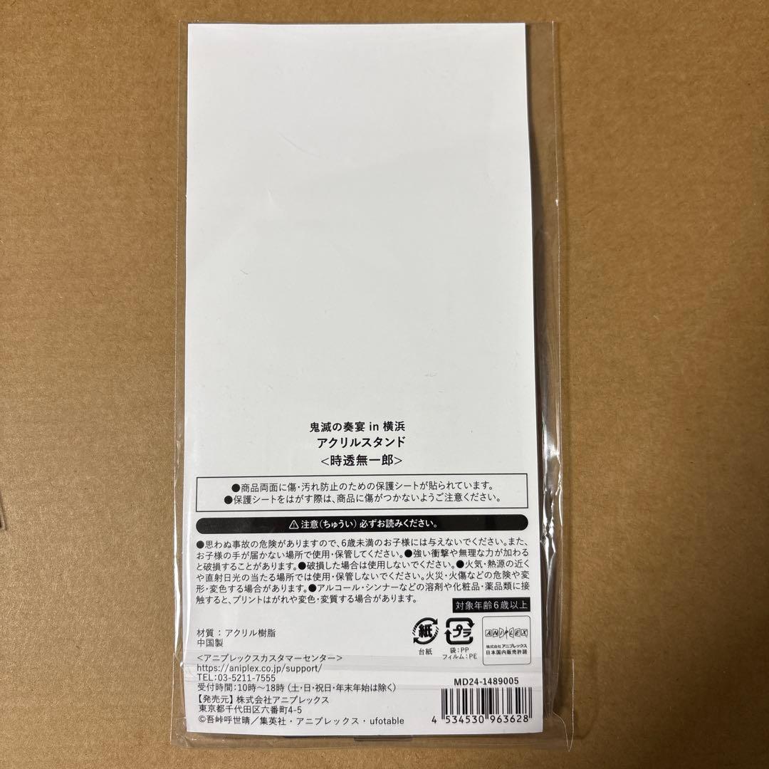 鬼滅の刃 鬼滅の奏宴 in 横浜 時透無一郎 アクリルスタンド 缶バッジ