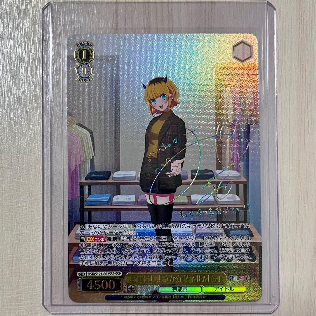 ア*フ様 推しの子 ヴァイス SSP MEMちょ 大久保瑠美さん 箔押しサインカ