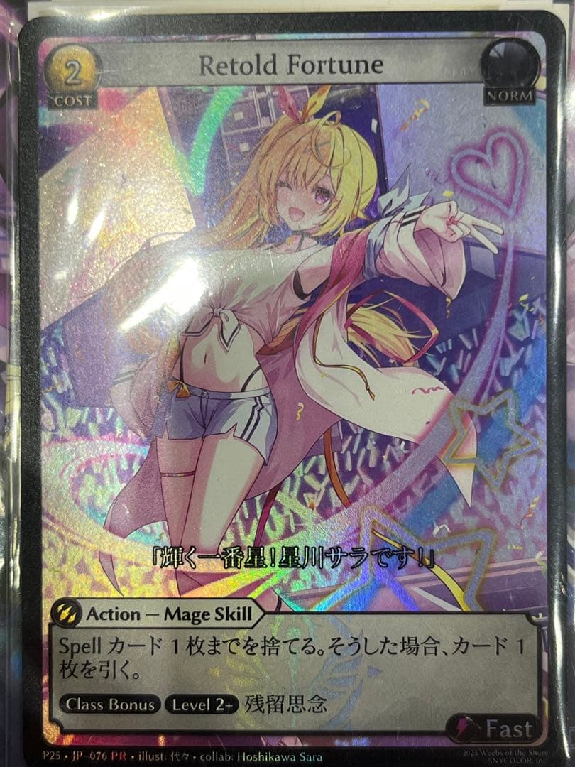 その他 Retold fortune