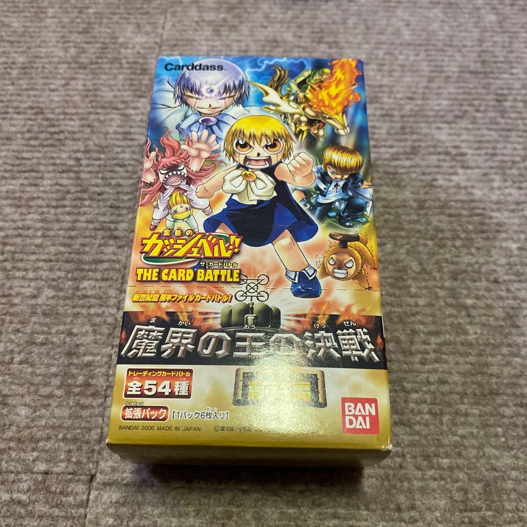 金色のガッシュ　 カード　魔界の王の決戦　前編