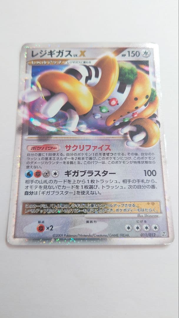 レジギガス LV.X