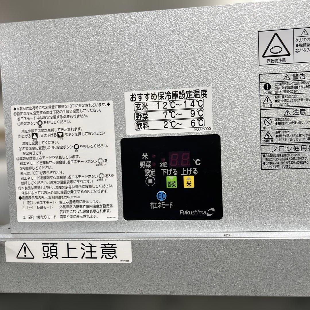 6927【美品】福島工業 玄米保冷庫 KZW14 100V 内容積805L