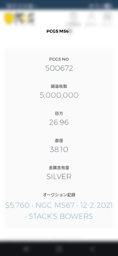 1圓銀貨 PCGS鑑定品