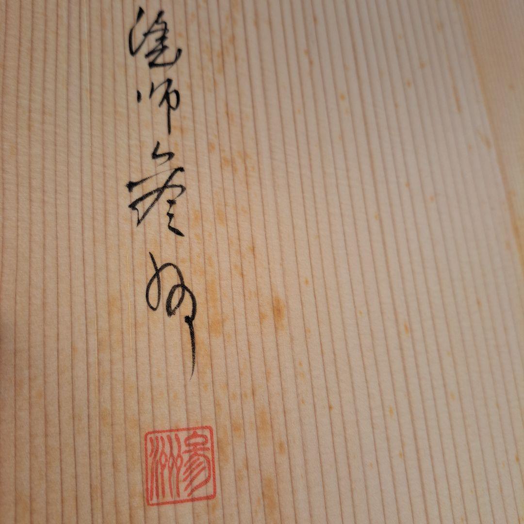 【輪島塗　尺サイズ　瑞祥盆×5客　童唄蒔絵】布着本堅地　作家物　未使用/長期保管