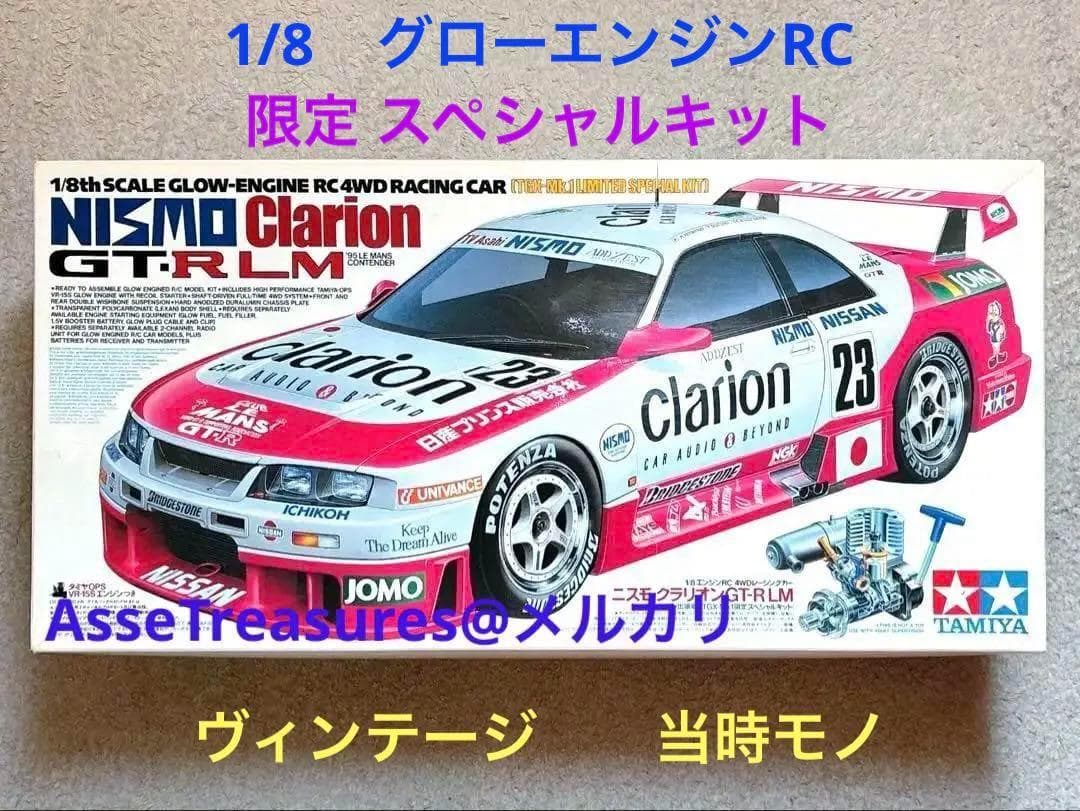 ヴィンテージ タミヤ エンジン RC 1/8 ニスモ クラリオン GT-R LM
