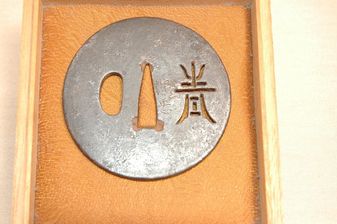 鍔（つば）銘：埋忠
