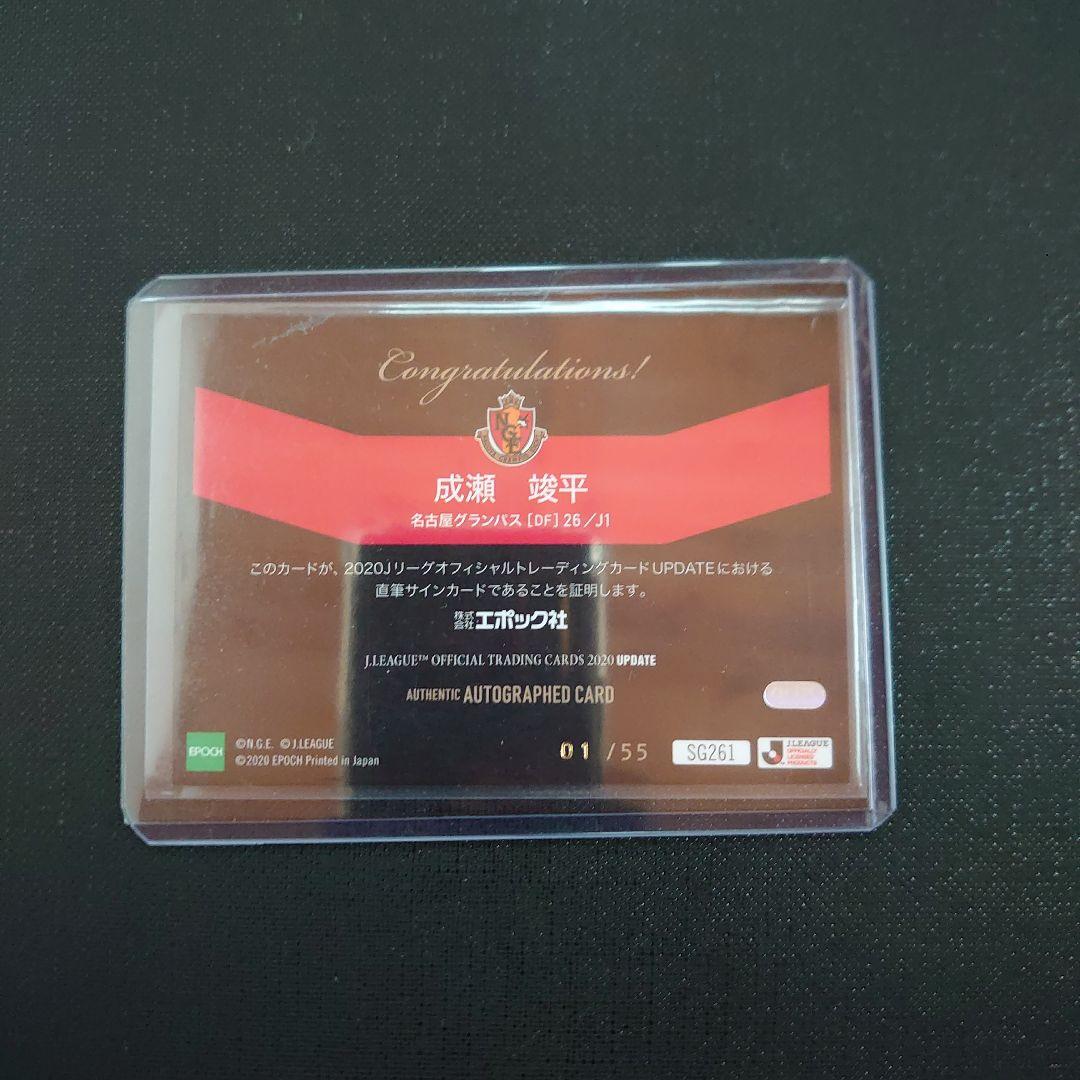 ファーストナンバーJリーグ 名古屋グランパス 成瀬竣平 直筆サインカード