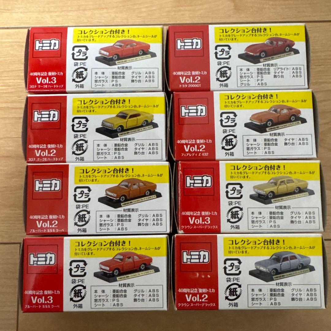 価格改訂【トミカ】40周年記念復刻トミカ/8台セット