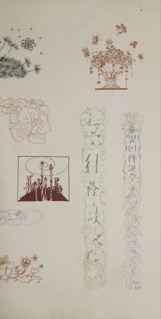 川上四郎の木版画カット図案（4) 大正後期～昭和初期出版