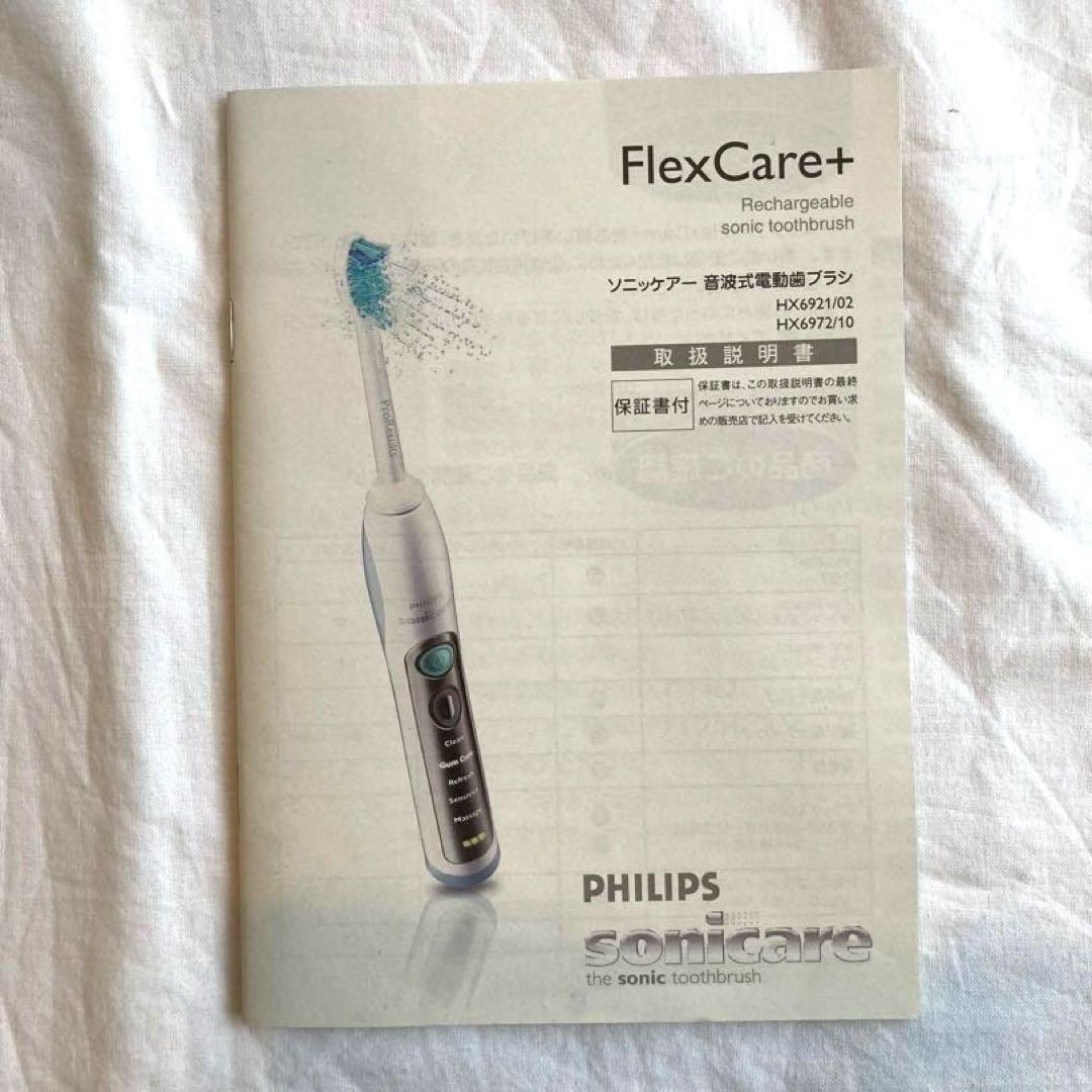 PHILIPS★ソニッケアーフレックスケアープラスHX6972/10★替えブラシ