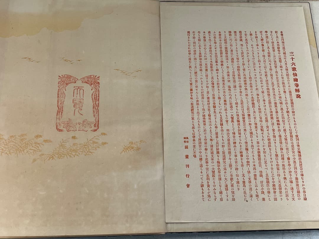 希少版画セット 三十六歌仙絵巻 大正６年 / 和歌 歌人 紀貫之 柿本人麻呂