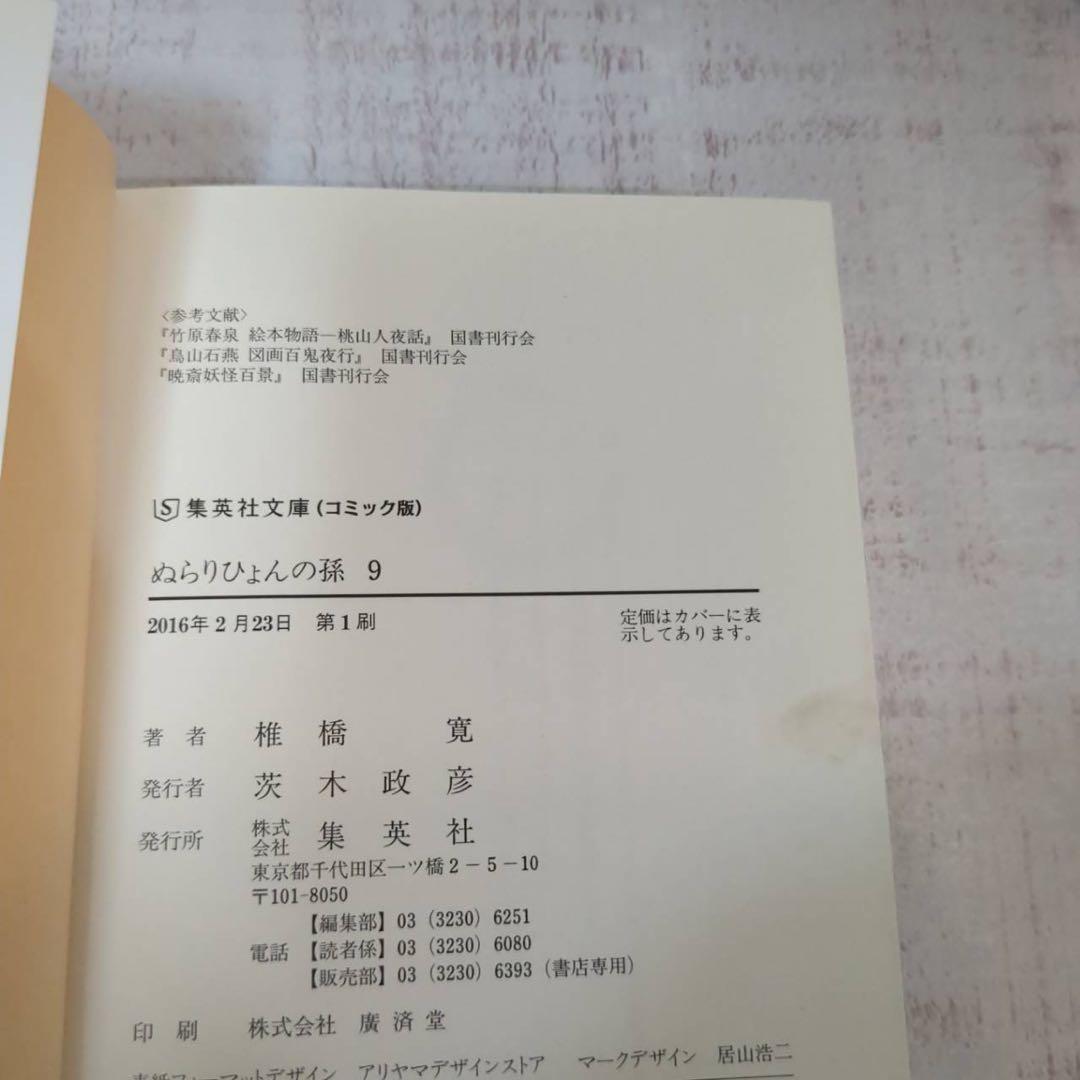 【全巻初版】帯付き ぬらりひょんの孫 文庫 ポストカード 全12巻 全巻セット