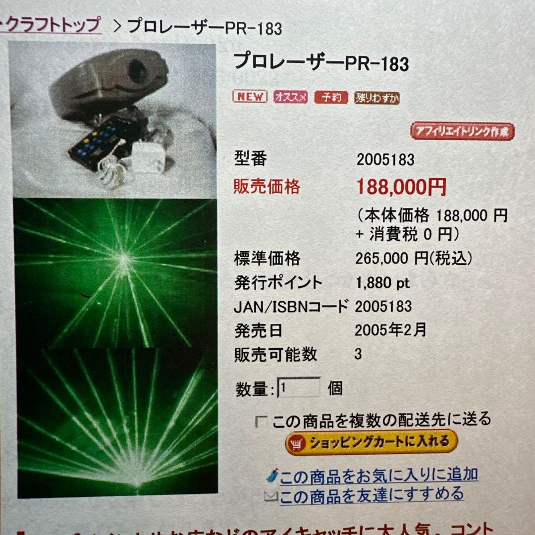 プロレーザーPR-183 グリーンレーザー