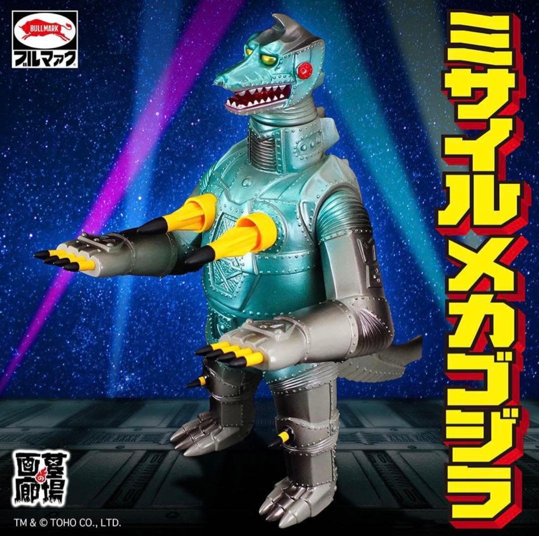 ミサイル メカゴジラ 【ブルマァク】(カラーパッケージ) ソフビ 新品未開封品