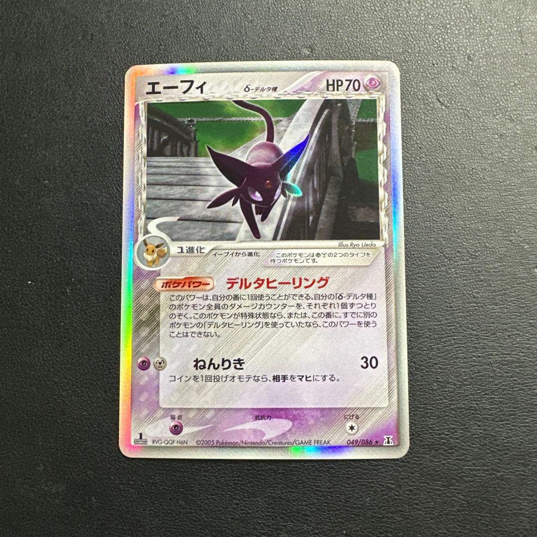 エーフィ デルタ種 049/086