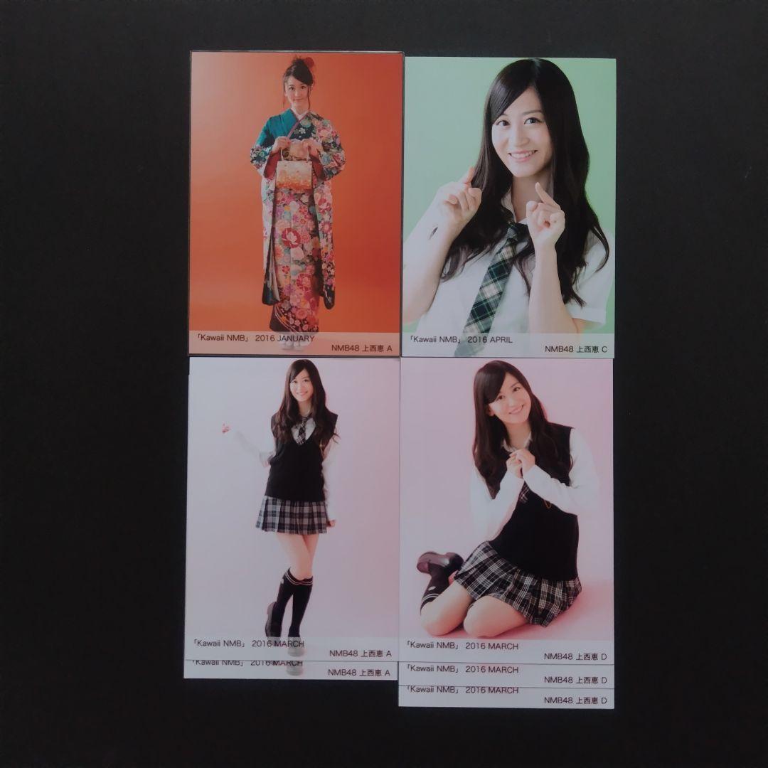NMB48 上西恵 生写真 グッズセット