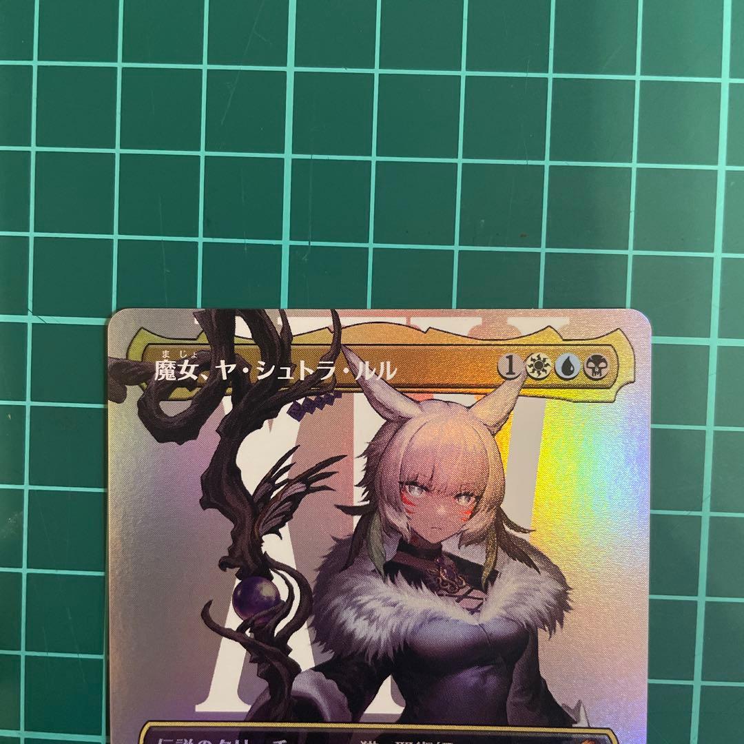 MTG 魔女、ヤ・シュトラ・ルル【foil】