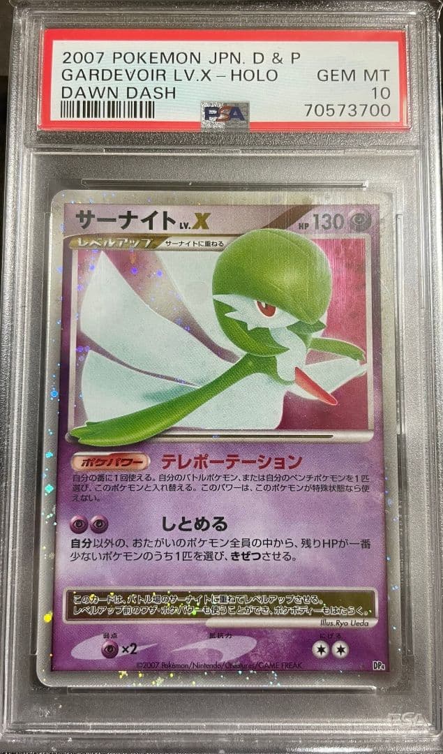PSA10 サーナイト ☆ 拡張パック 夜明けの疾走 DP4