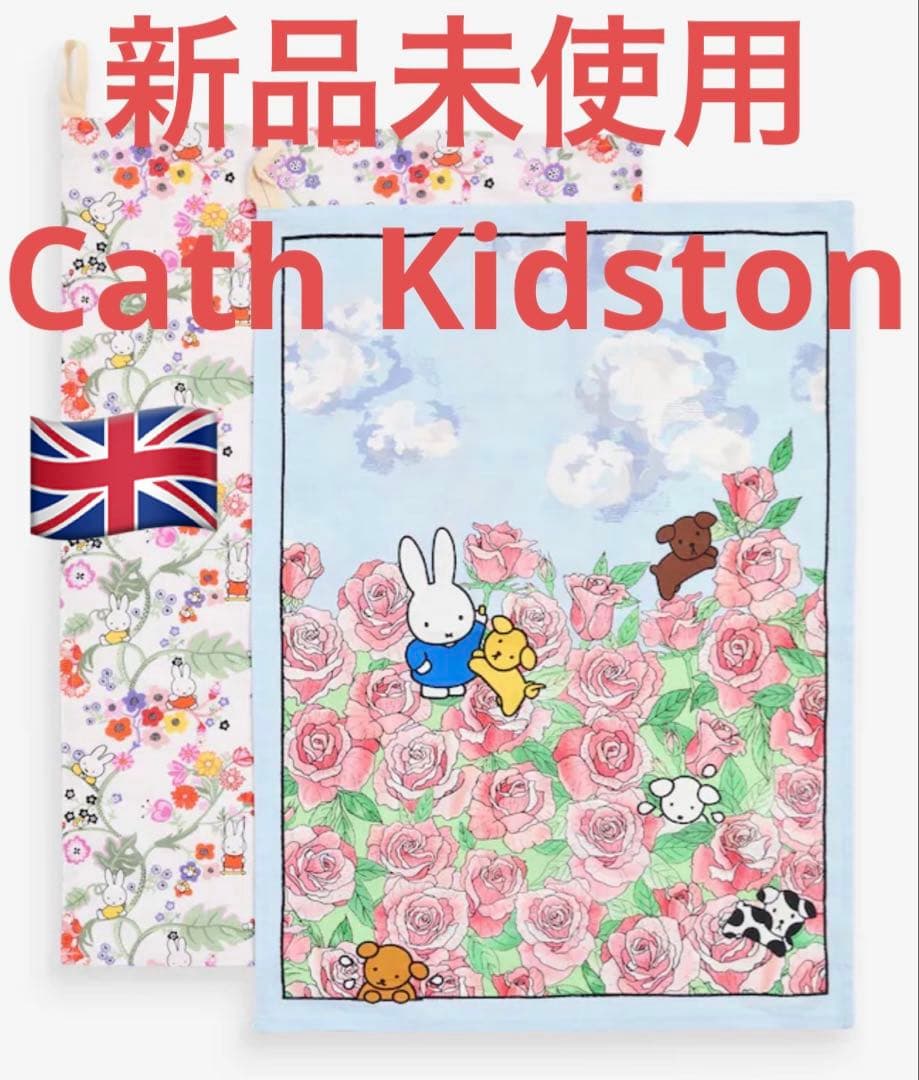 【新品未使用】Cath Kidston ミッフィー ティータオル2枚セット