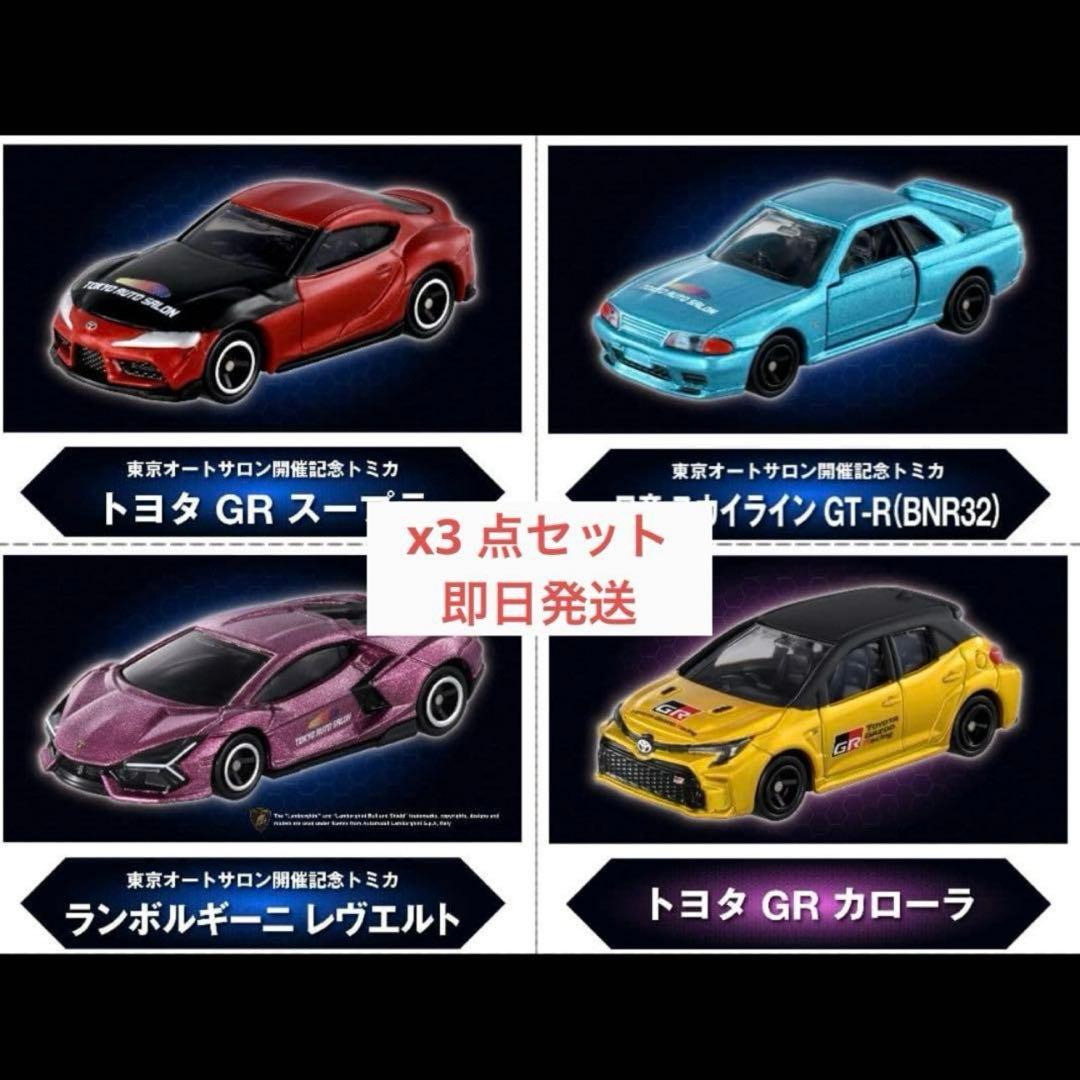 東京オートサロン2026トミカ12台スープラ/BNR32/レヴエルト/カローラ