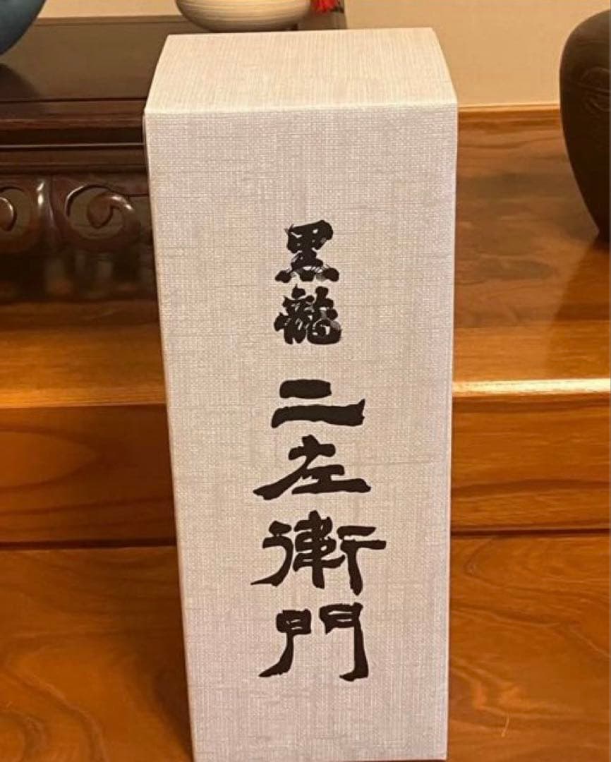 未開封2025年11月製造☆黒龍酒造　二左衛門 720ml 日本酒