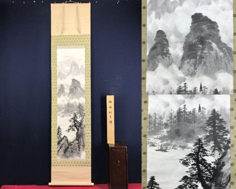 真作/飛田周山/山水図/掛軸/名家伝来/AH-799