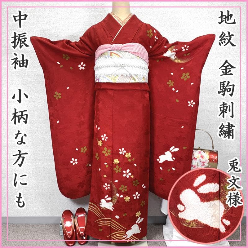 502z23〇小柄な方にも 中振袖 地紋 金彩 金駒刺繍 兎 赤〇成人式 結婚式