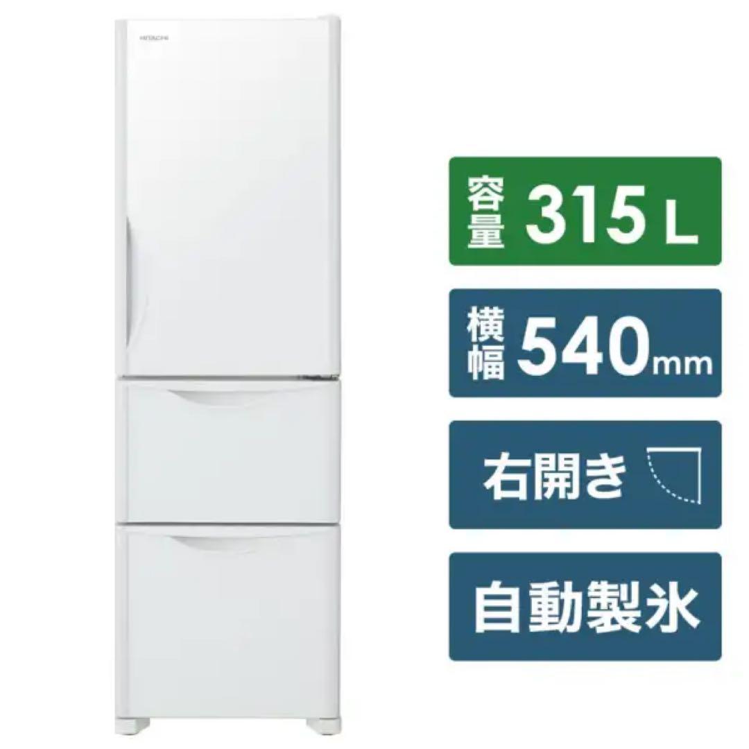HITACHI R-S32JV 冷蔵庫 真空チルド Sシリーズ