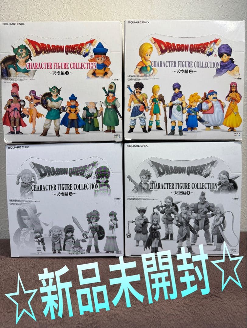 新品 ドラゴンクエスト 天空編 コンプリート BOX セット 送料込み