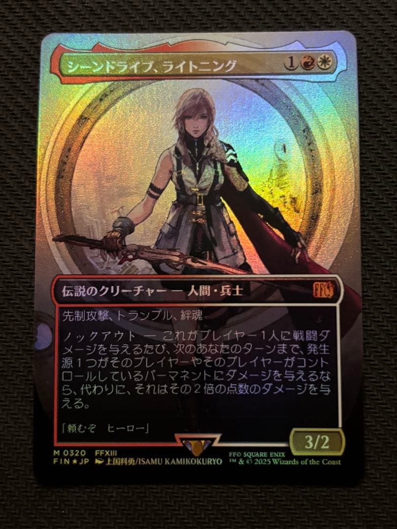 シーンドライブ、ライトニング　フルアートFoil 日本語版0320 MTG ①