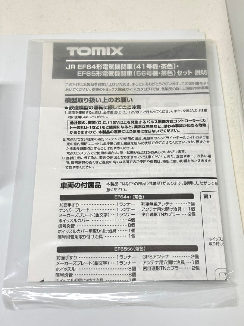 名機セット！TOMIX 98977 EF64-41 EF65-56 茶色 限定品