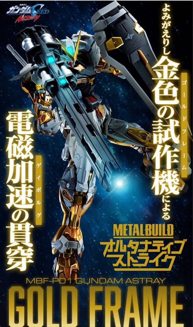 L BUILD アストレイ ゴールドフレーム ディバインストライカー