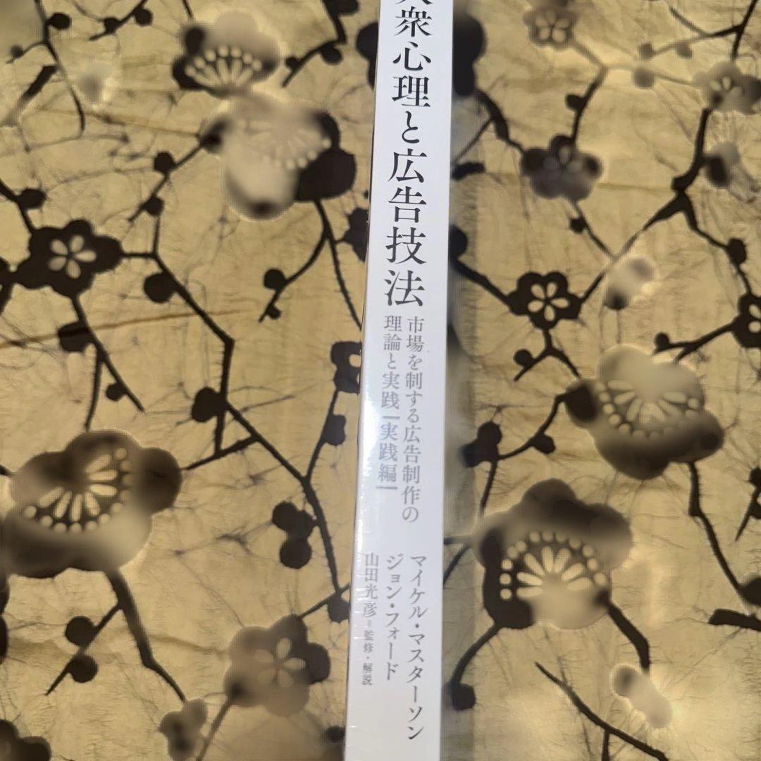 Great Leads 大衆心理と広告技法