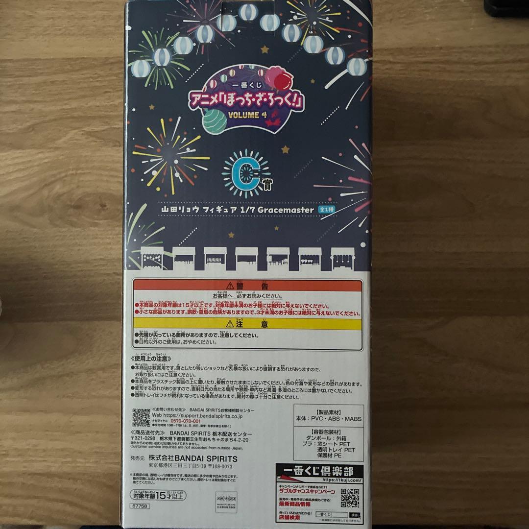 山田リョウ1/7 Gracemaster 1番くじ　C賞　ぼっち・ざ・ろっく！