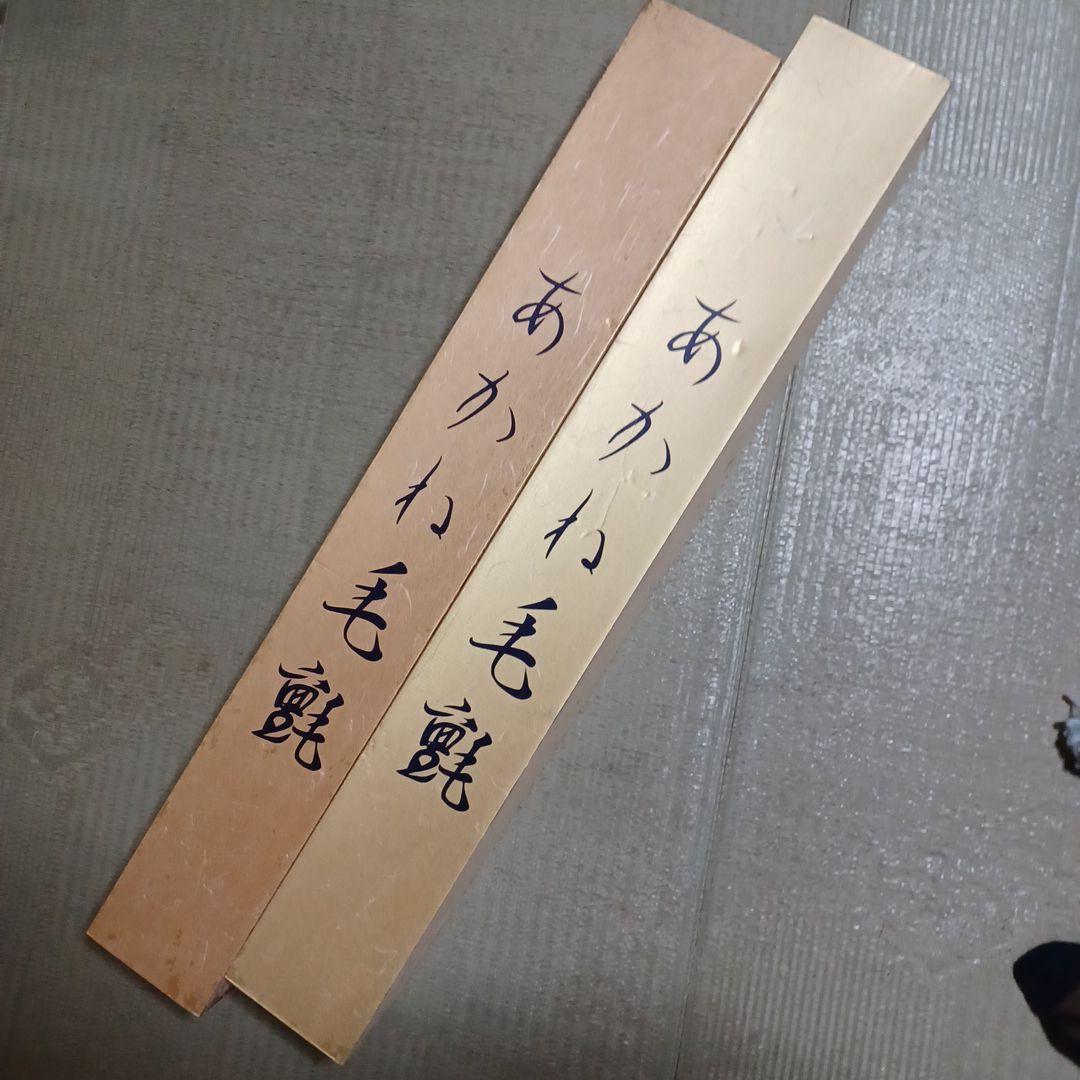 毛氈赤二点