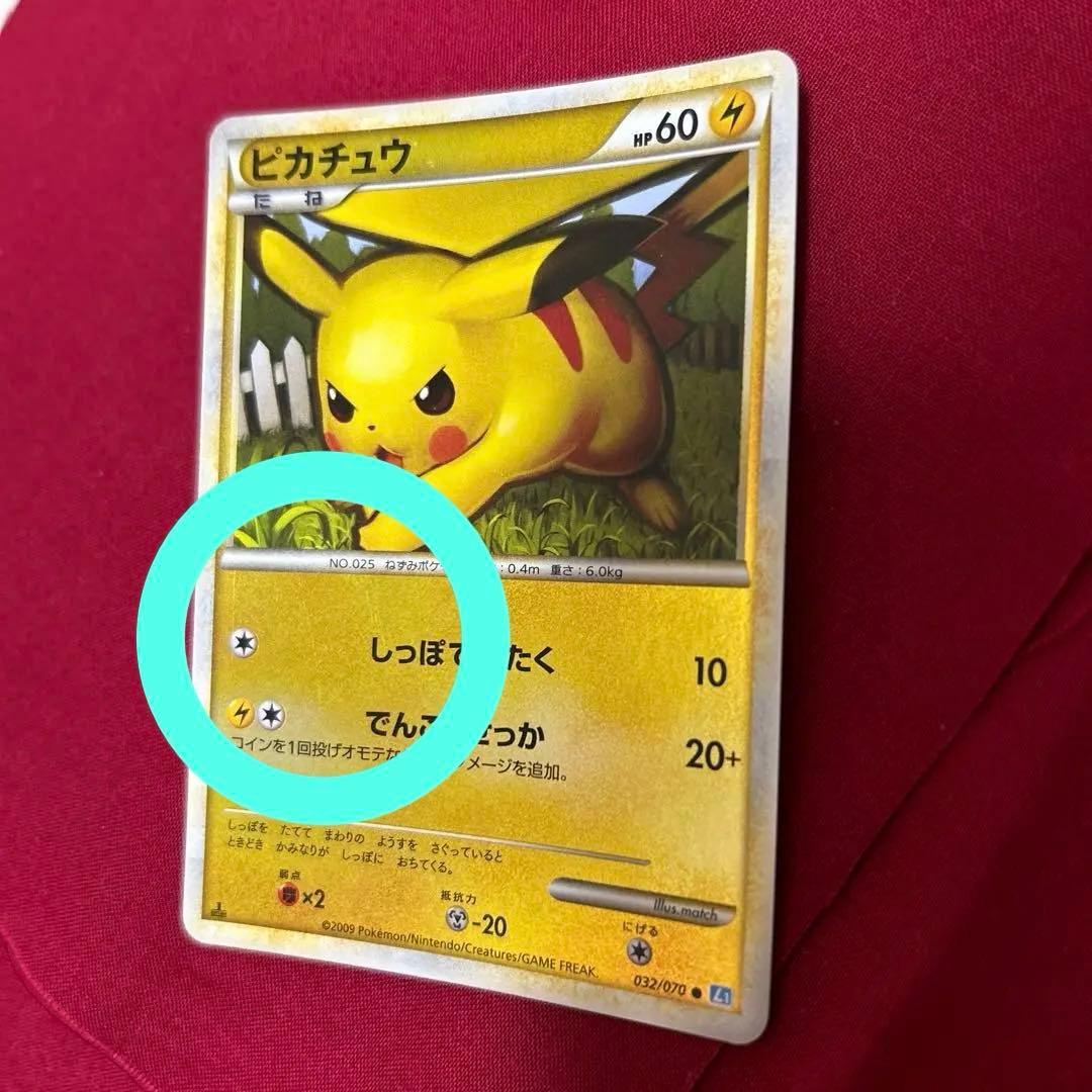 ポケモンカード ピカチュウ ミラー L1 032/070ピチューライチュウセット