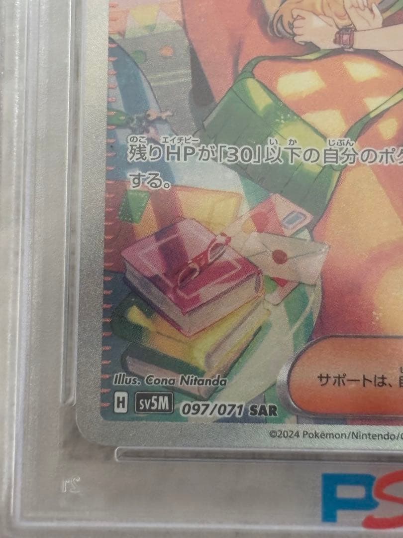 シロナSR SM8b GXウルトラシャイニー&ベルのまごころ SAR psa10