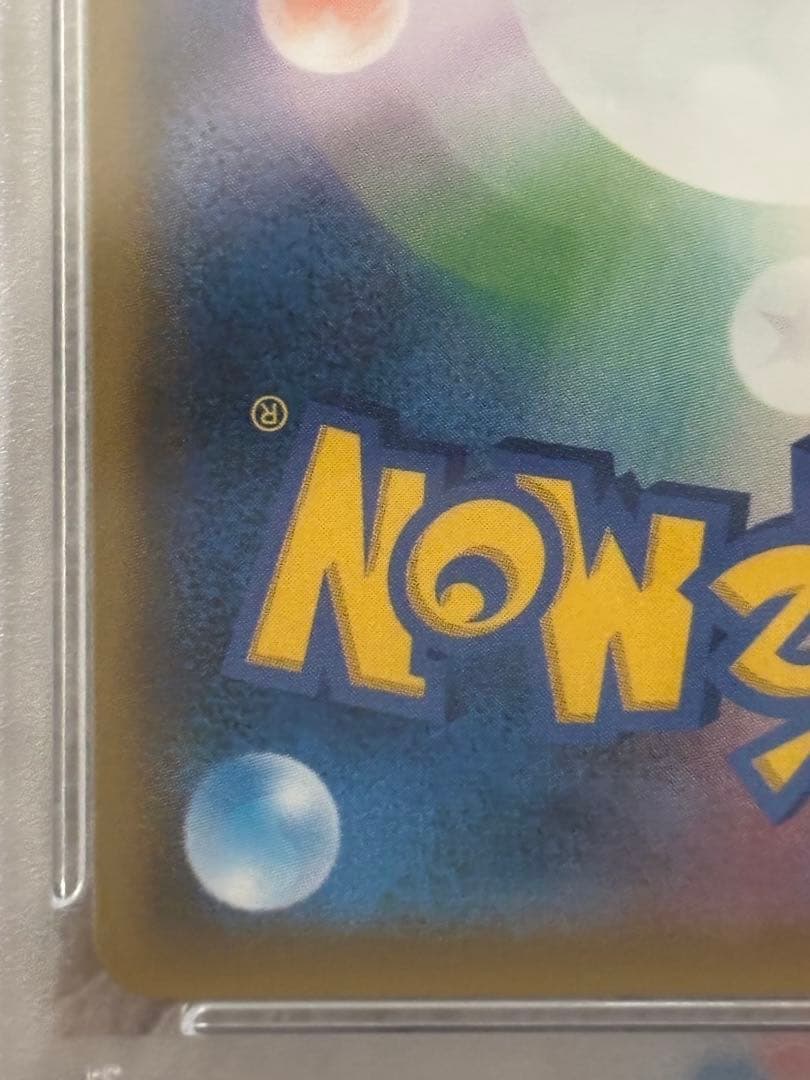 シロナSR SM8b GXウルトラシャイニー&ベルのまごころ SAR psa10