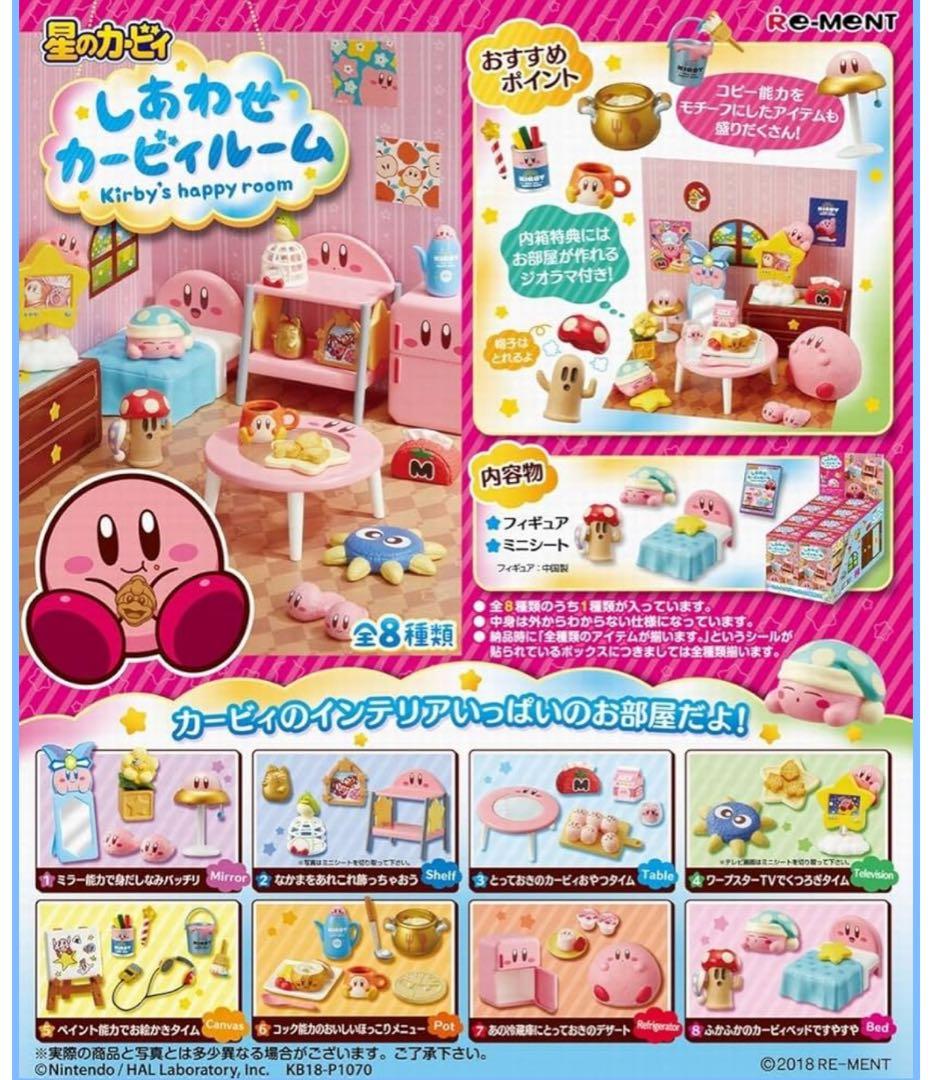 しあわせカービィルーム 全8種 まとめセット