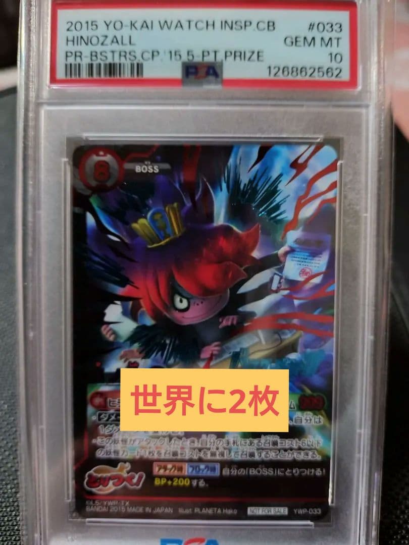 妖怪ウォッチとりつきカードバトル　非売品　日ノ神　希少　PSA10