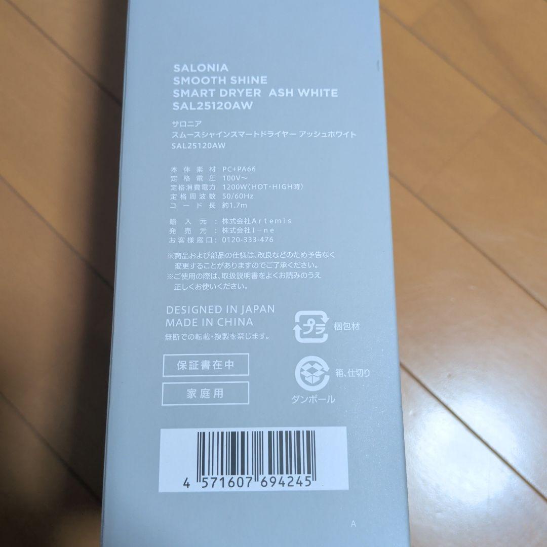 SALONIA スムースシャイン ヘアドライヤー SAL25120AW