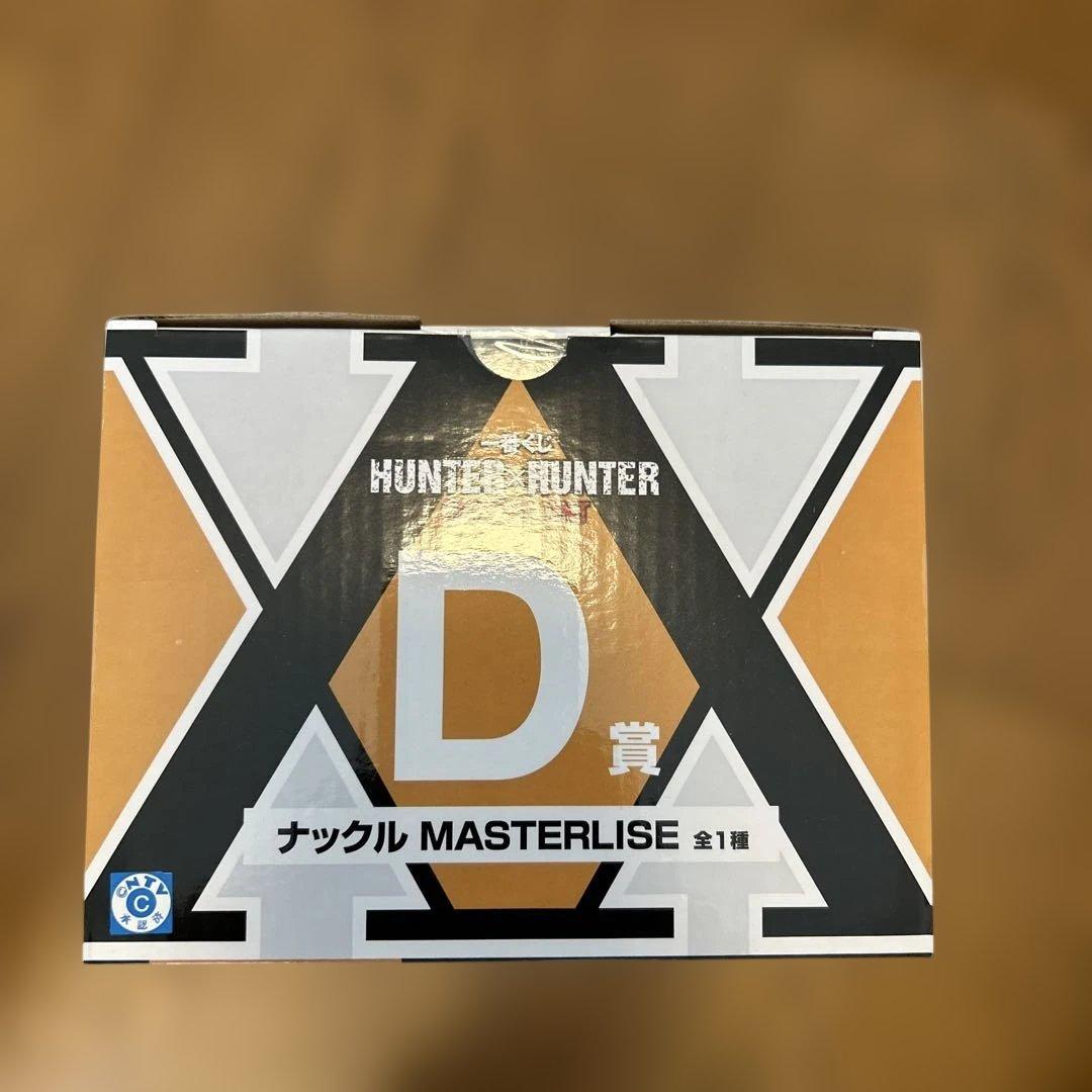 HUNTER×HUNTER ナックル　フィギュア D賞　一番くじ　おまけ付き