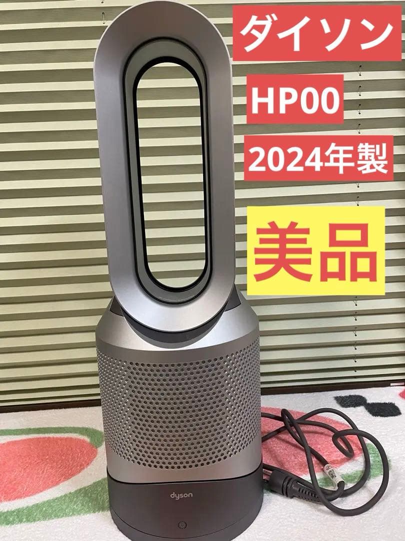 DYSON HP00 クールファンヒーター　空気清浄