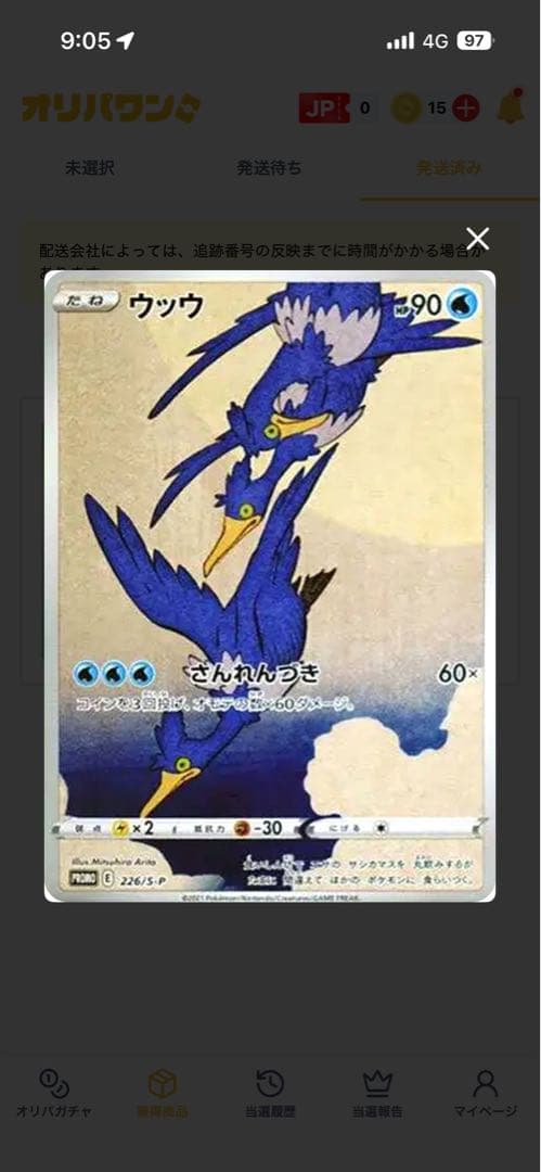 PSA10ウッウ