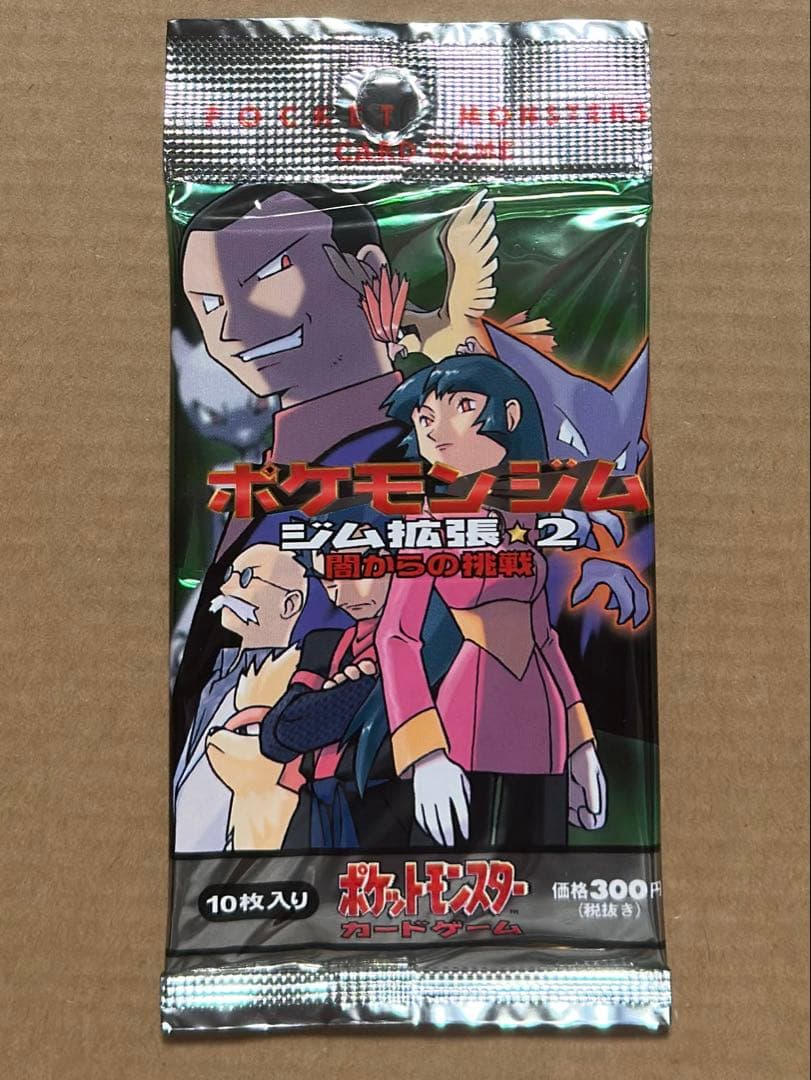 未開封パック　ジム拡張2 闇からの挑戦　ポケモンカード